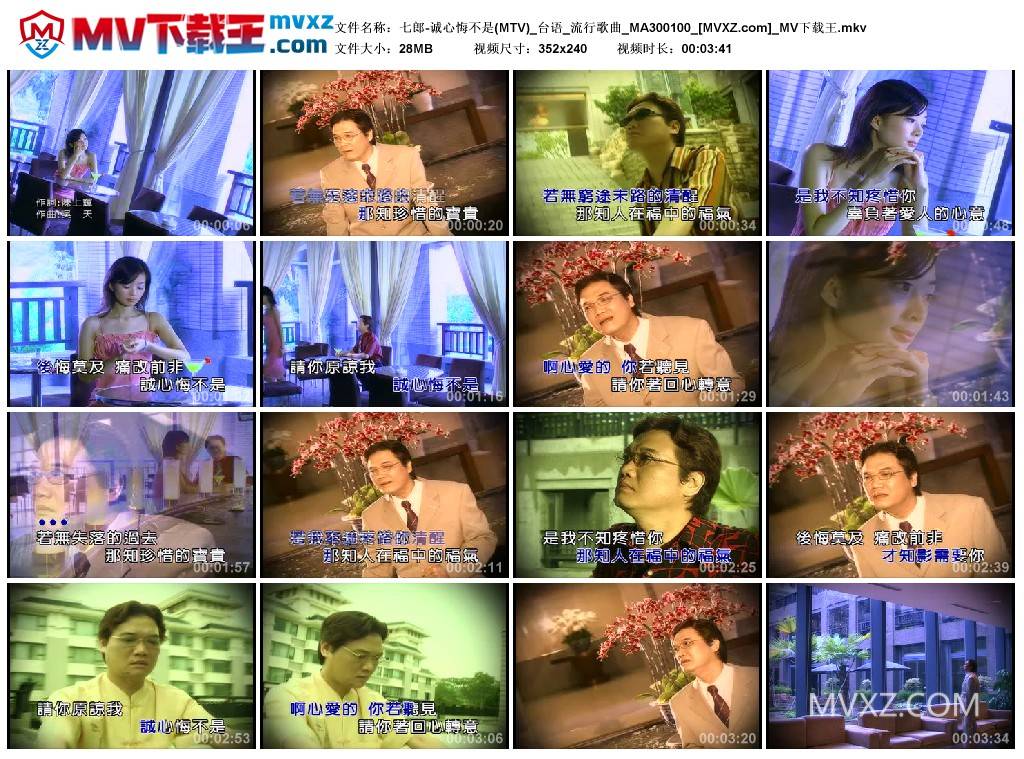 七郎-诚心悔不是(MTV)_台语_流行歌曲_MA300100